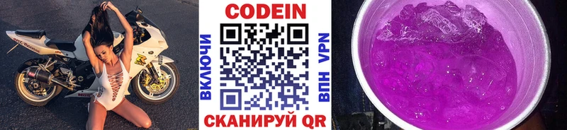 Кодеин Purple Drank  гидра   Липецк  где можно купить  